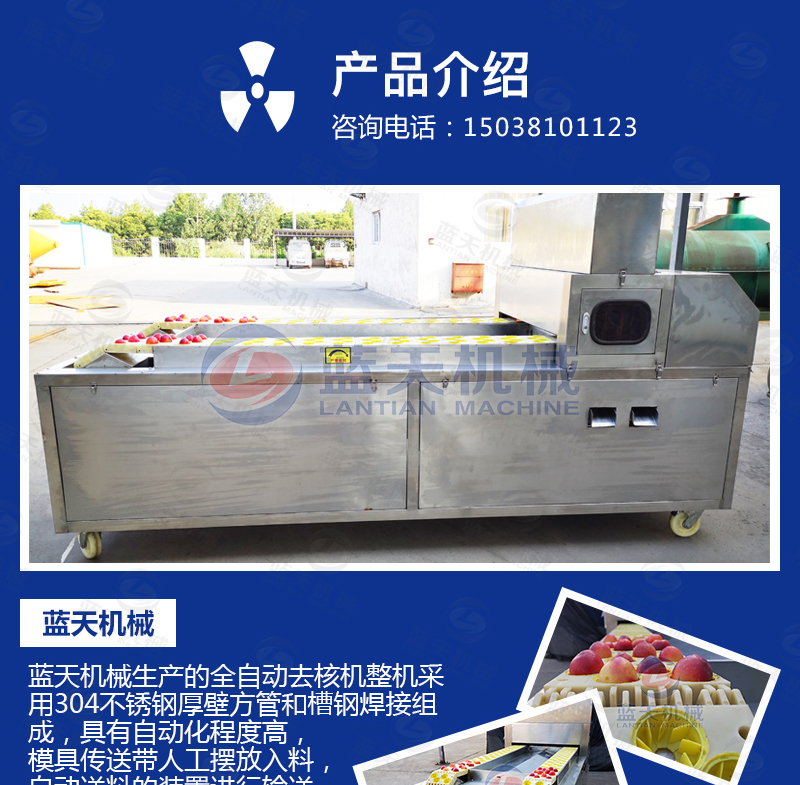 水果去核機產品介紹