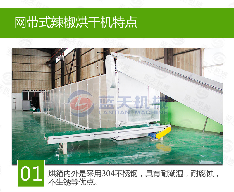 大型辣椒烘干機(jī)特點