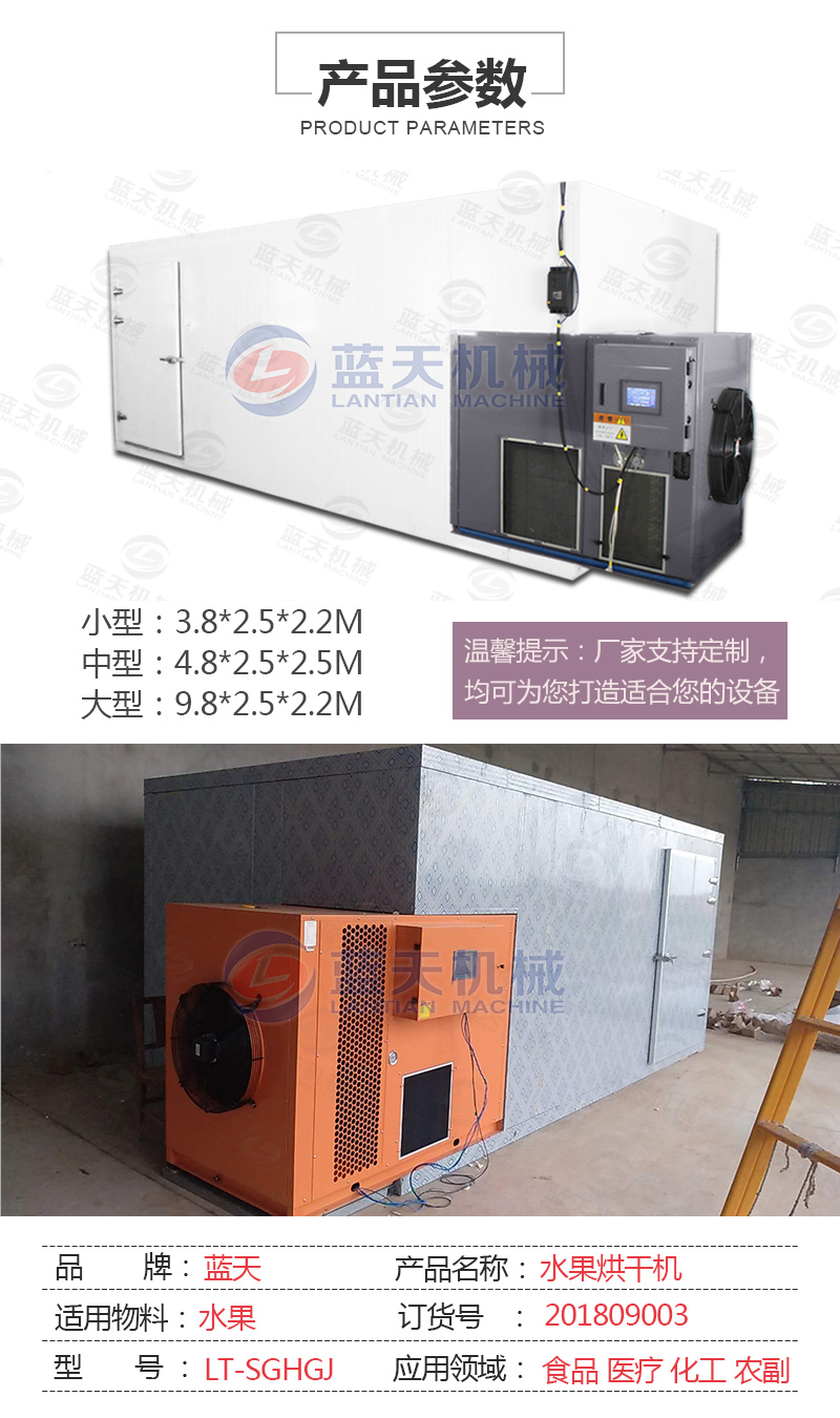 水果烘干機產品參數