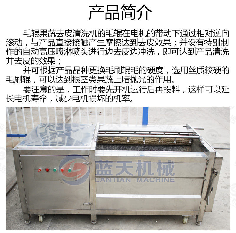 果蔬去皮機(jī)產(chǎn)品簡(jiǎn)介